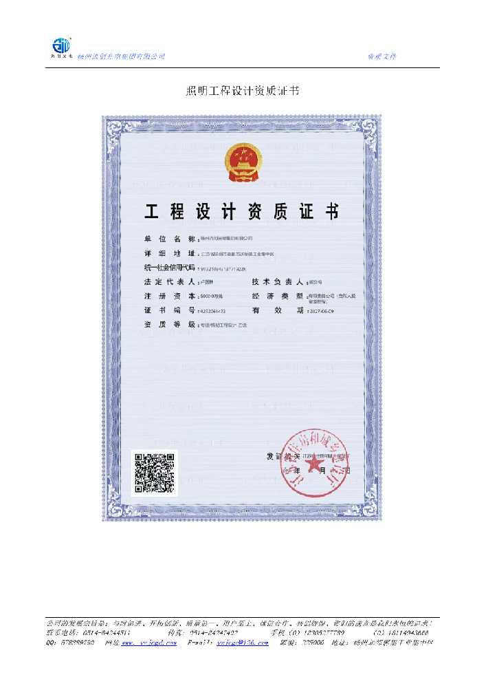 眉县照明工程设计资质证书