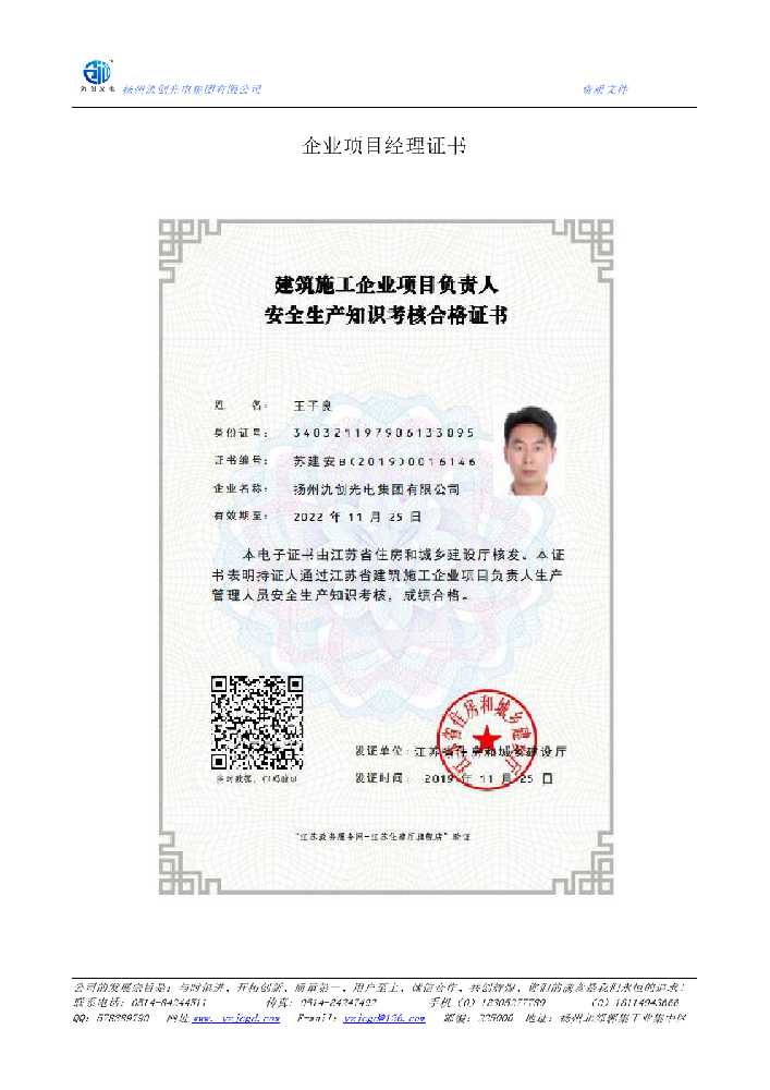 眉县企业项目经理证书