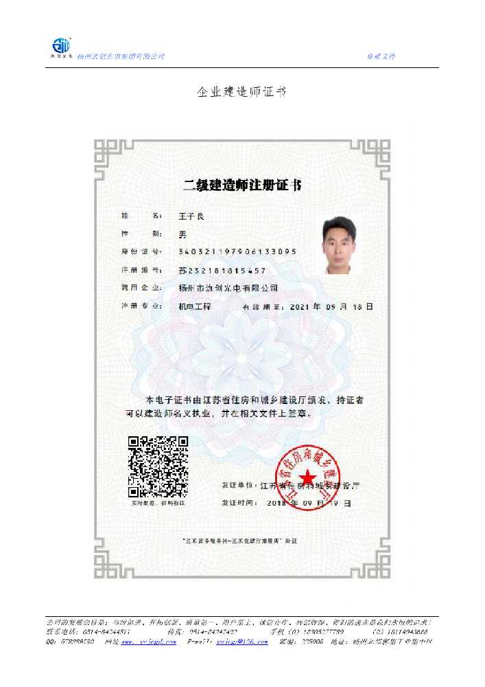 眉县企业建造师证书