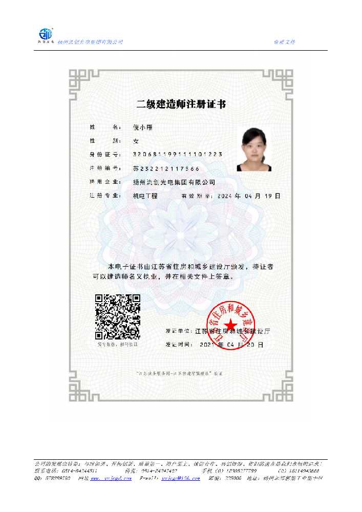 眉县二级建造师注册证书