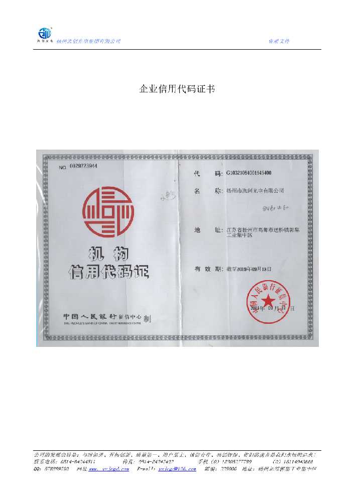 眉县企业信用代码证书